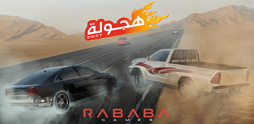 Drift هجولة