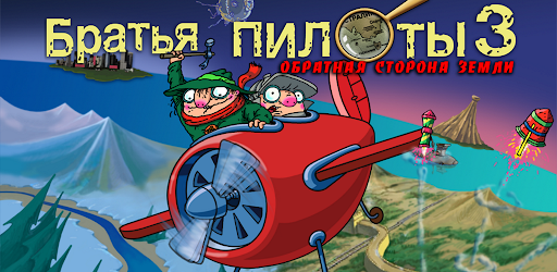 Pilot Brothers III