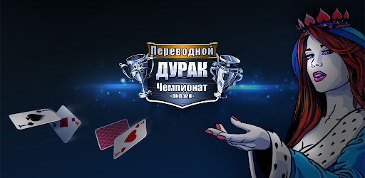 Passing Durak: Championship