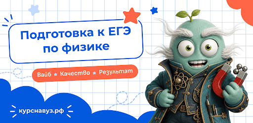 ЕГЭ Физика 2027