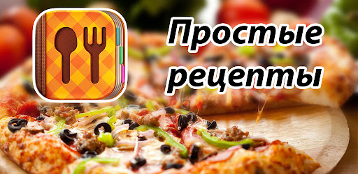 Simple Recipes