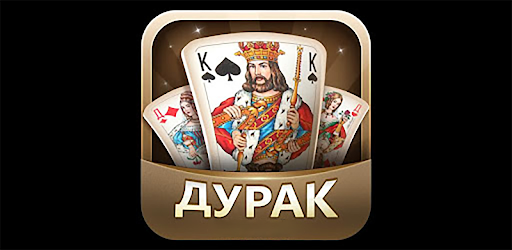 Дурак