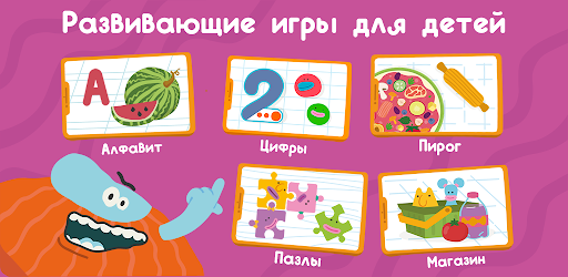 Развивающие детские игры. Бодо