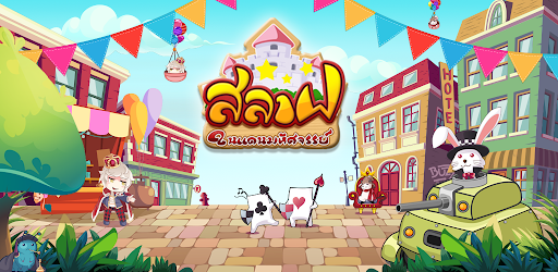 Slave In Wonderland - ไพ่สลาฟ
