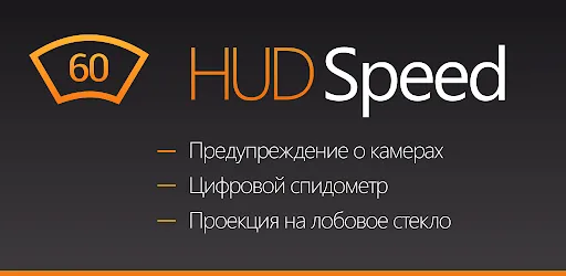 Антирадар HUD Speed