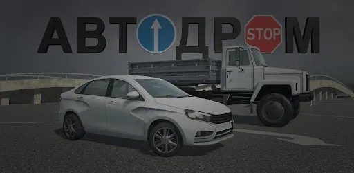 Автодром ПДД Казахстан