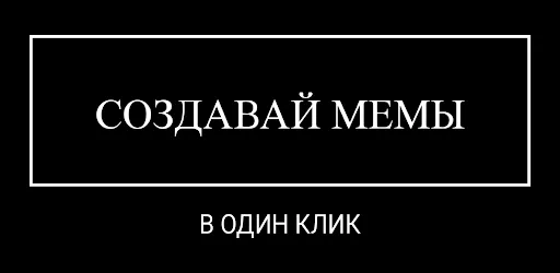 Demotivator: Create memes