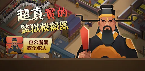 Idle Bao's Prison: idle tycoon