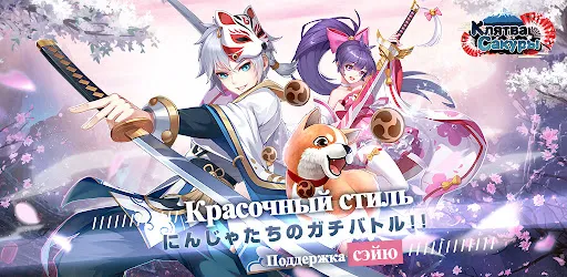 Клятва Сакуры