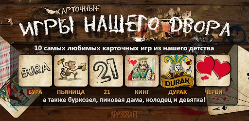 Russian Card Games