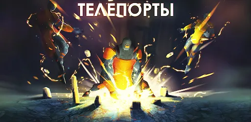 Телепорты - Онлайн PvP