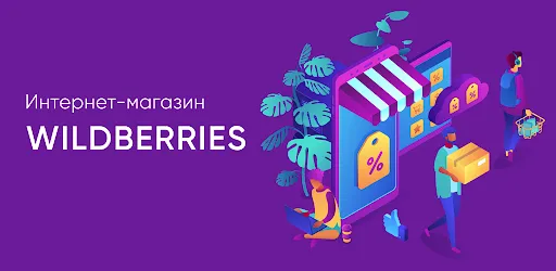Wildberries